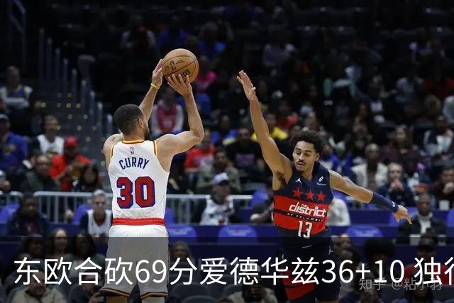 东欧合砍69分爱德华兹36+10 独行侠力克森林狼