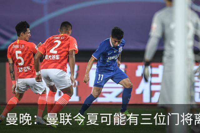 曼晚：曼联今夏可能有三位门将离队，奥纳纳已被告知没有未来