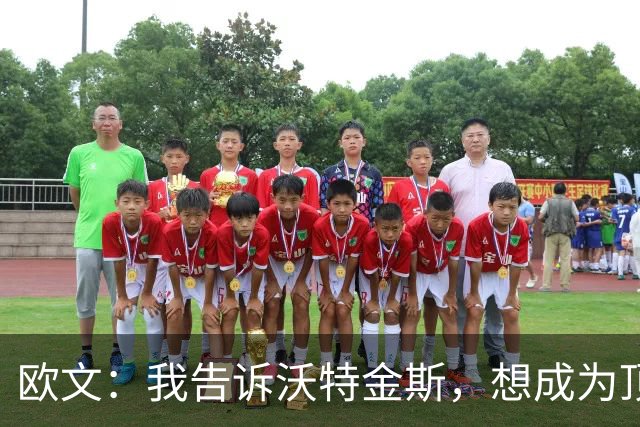 欧文：我告诉沃特金斯，想成为顶级中锋就要从心理上彻底压制对手